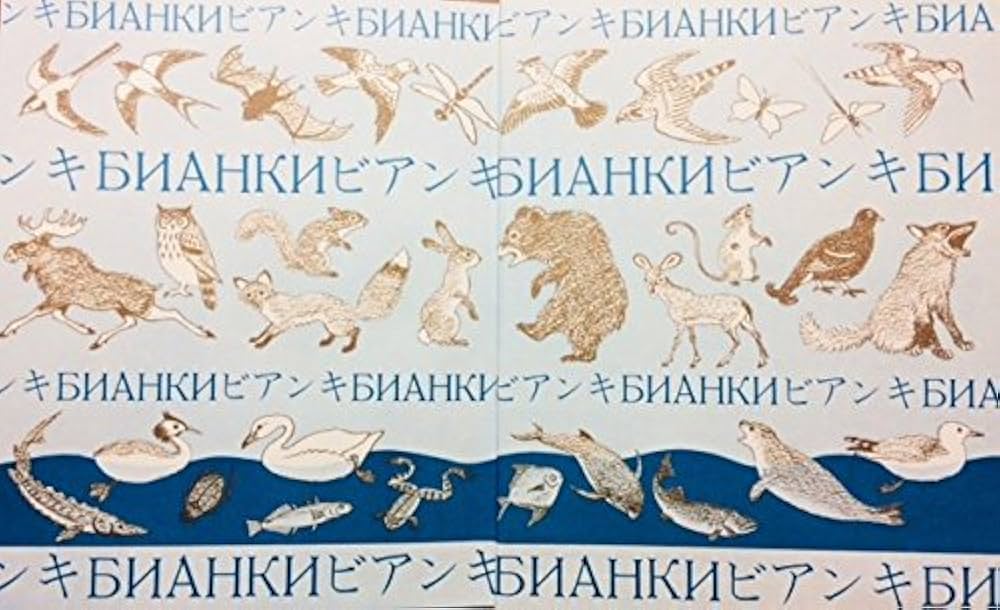 Amazon.co.jp: ビアンキのこども動物記〈3〉こねずみのぴいくん